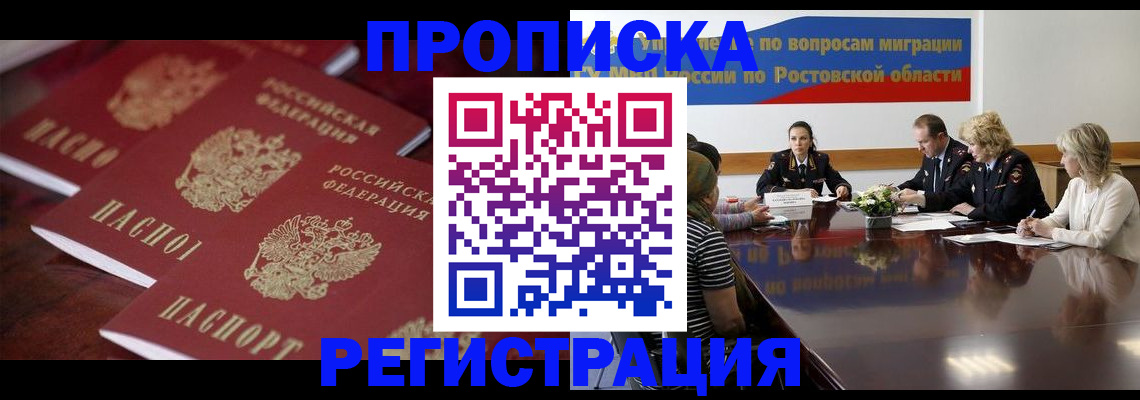 прописка от собственника в Пермской области